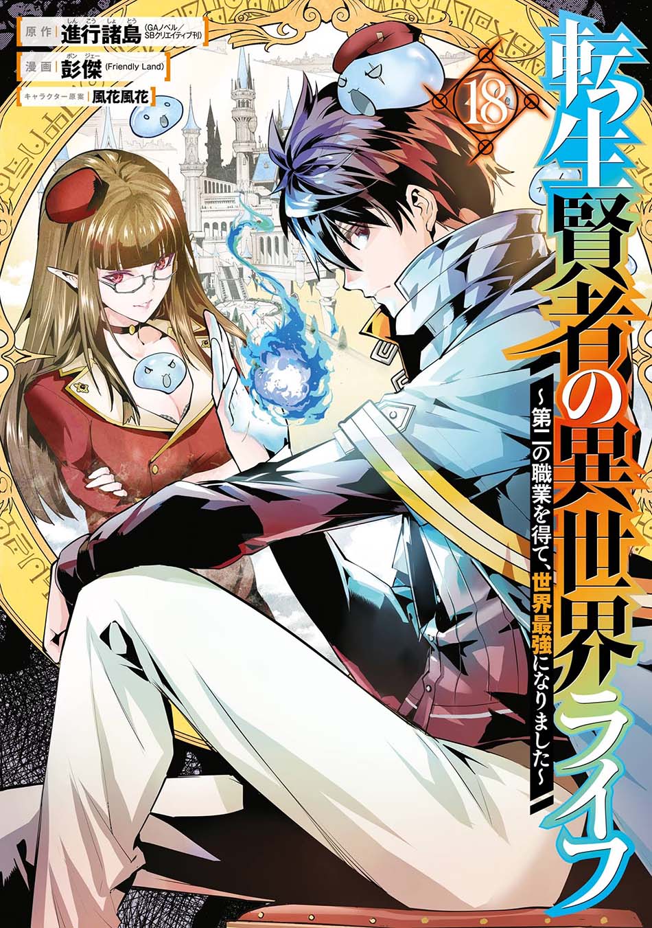 Manga Tensei Kenja no Isekai Raifu Chapter 52.1 gambar 2