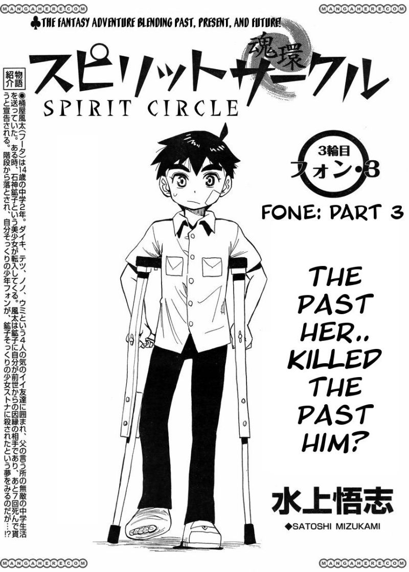 Manga Spirit Circle Chapter 03 gambar 2
