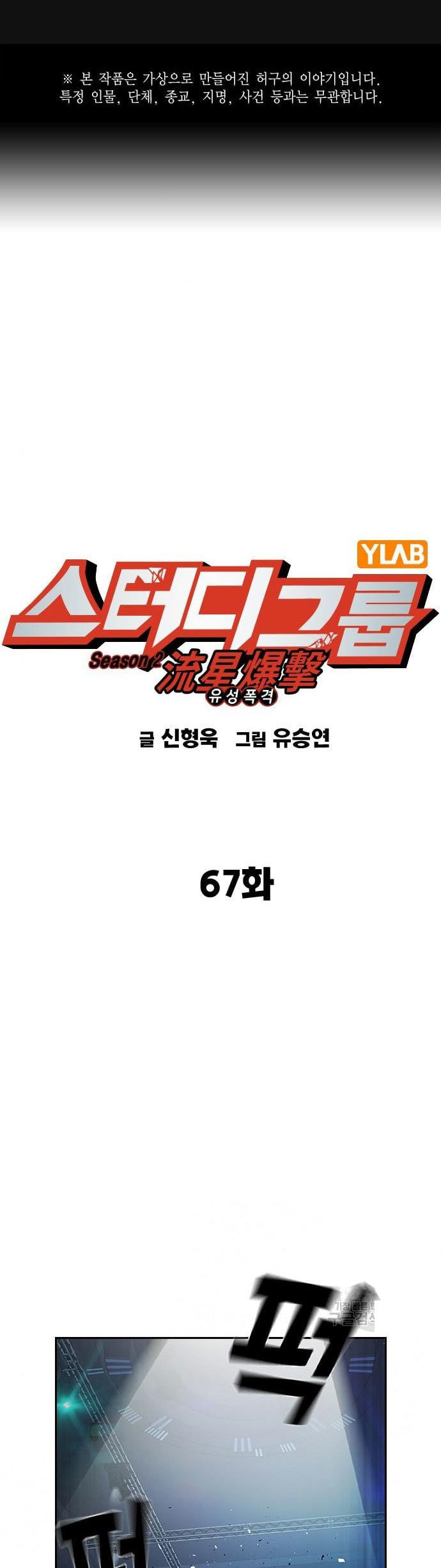Komik Study Group Chapter 185 gambar 1
