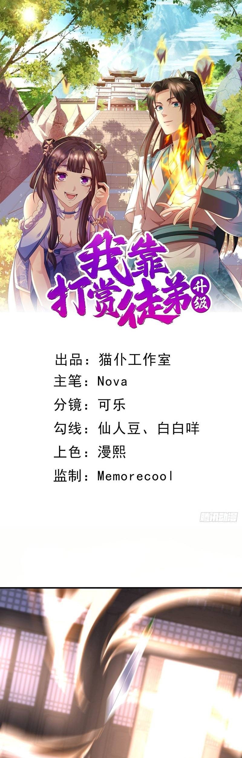 Manhua I Rely On Rewarding Apprentices To Upgrade Chapter 04 gambar 2