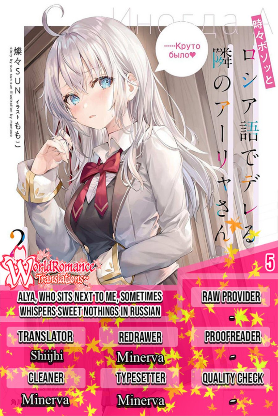 Komik Tokidoki Bosotto Roshiago de Dereru Tonari no Alya-san Chapter 05 gambar 1