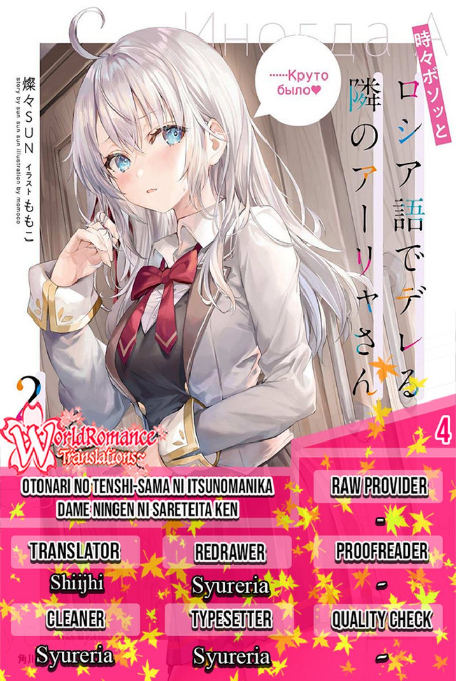 Komik Tokidoki Bosotto Roshiago de Dereru Tonari no Alya-san Chapter 04 gambar 1