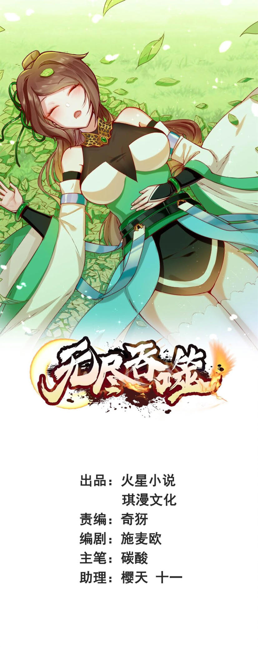 Komik Endless devourer Chapter 05 gambar 1