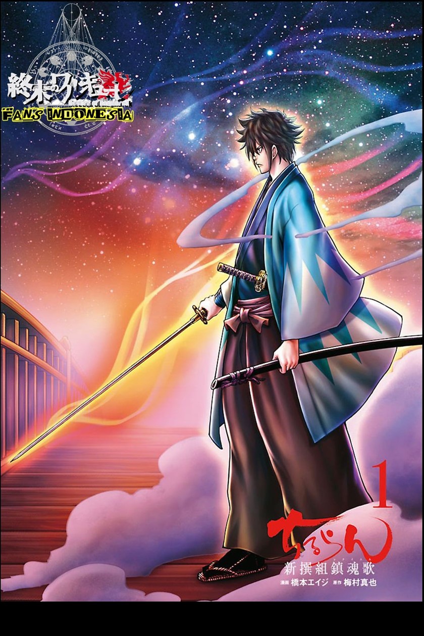 Manga Requiem of the Shinsengumi Chapter 01 gambar 2