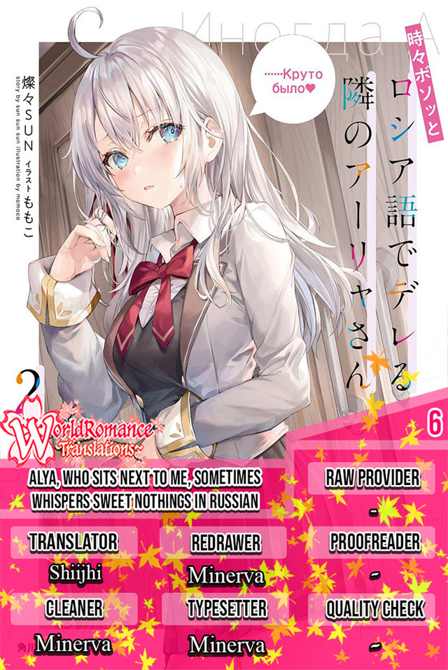 Komik Tokidoki Bosotto Roshiago de Dereru Tonari no Alya-san Chapter 06 gambar 1