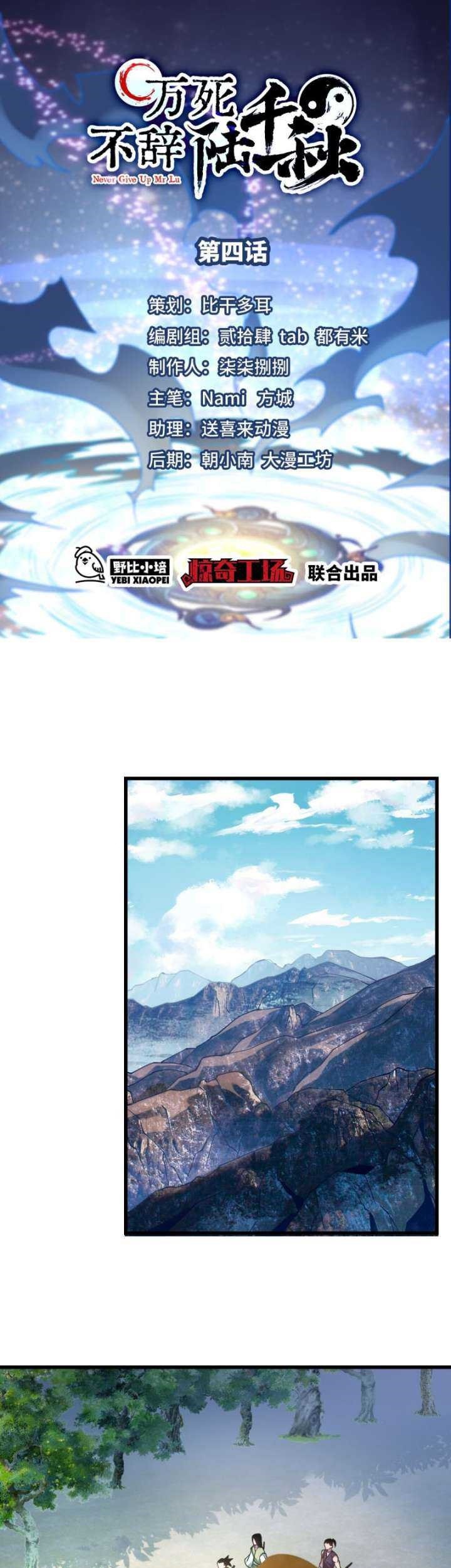 Manhua Even Ten Thousand Deaths Will Not Stop Lu Qianqiu Chapter 04 gambar 2