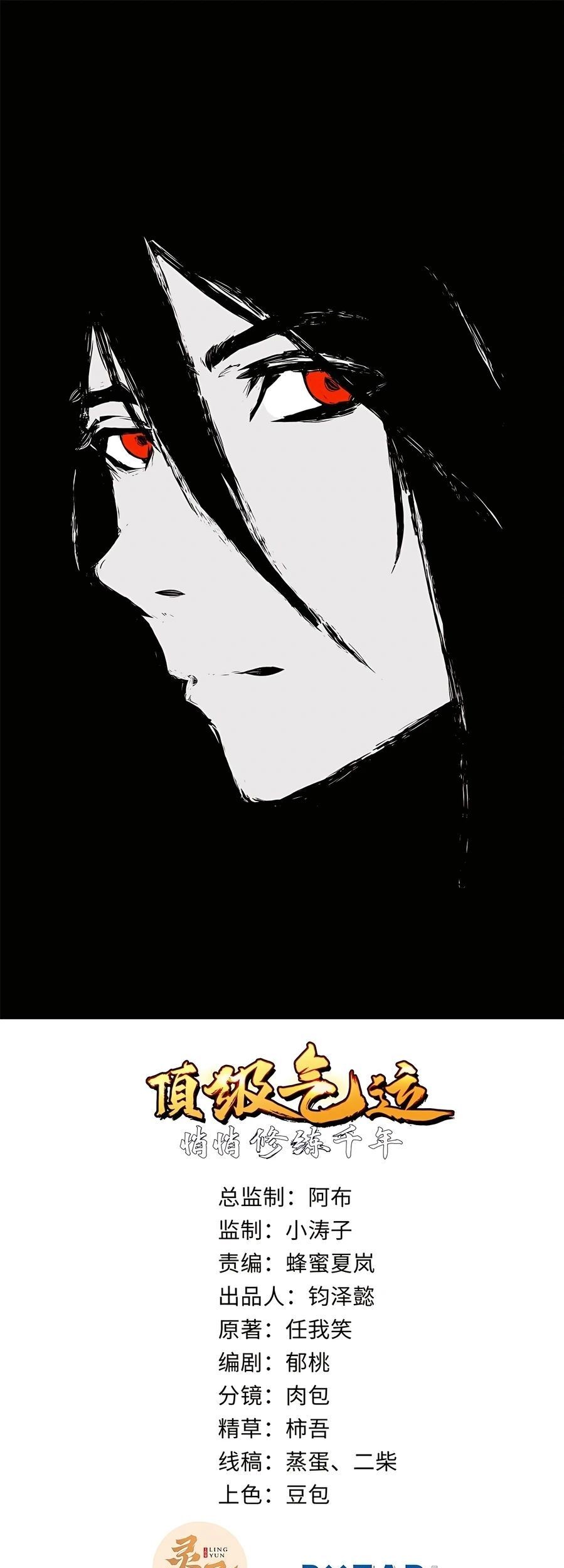 Manhua Top Tier Providence: Secretly Cultivate for a Thousand Years Chapter 33 gambar 2