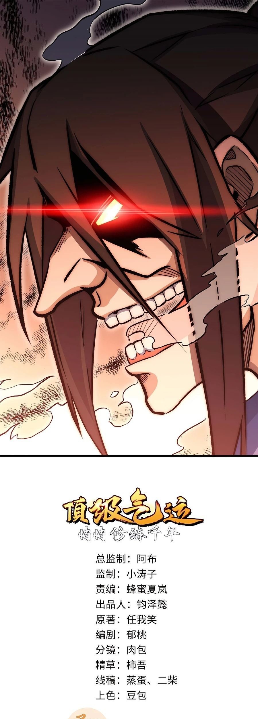Manhua Top Tier Providence: Secretly Cultivate for a Thousand Years Chapter 32 gambar 2