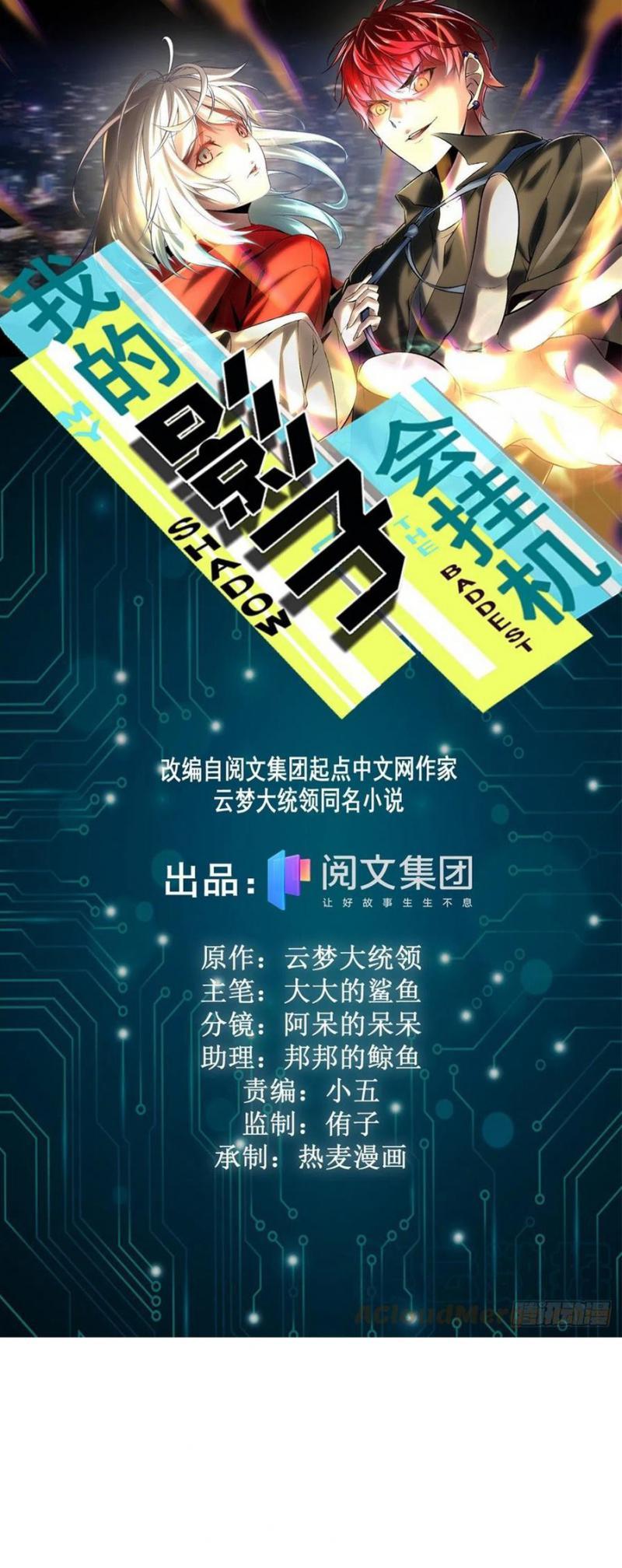 Manhua My Shadow Hangs Up Chapter 148 gambar 2