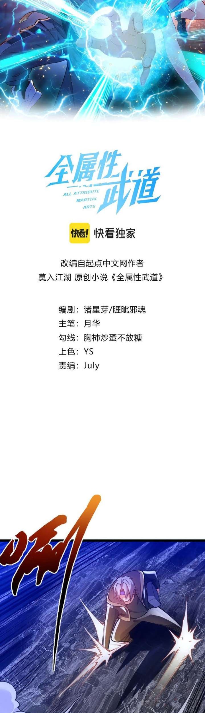 All Attributes Martial Arts Chapter 26 - Halaman 3