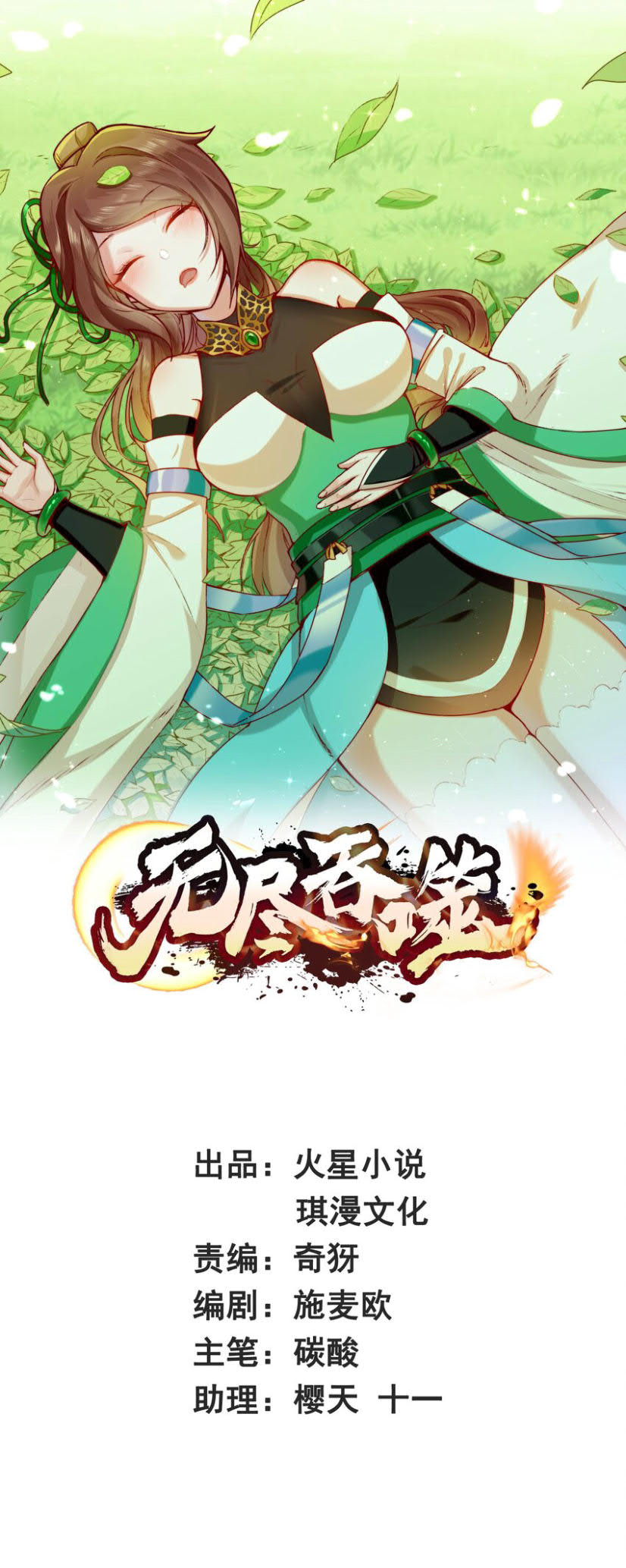 Manhua Endless devourer Chapter 12 gambar 2