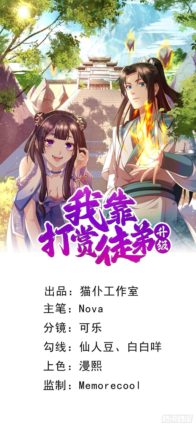 Manhua I Rely On Rewarding Apprentices To Upgrade Chapter 11 gambar 2