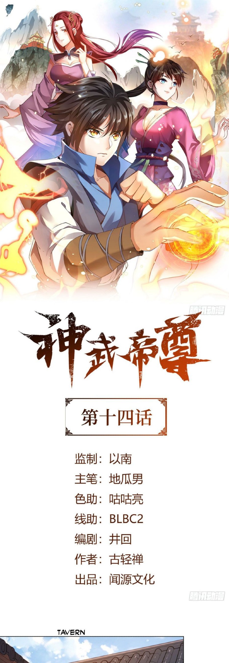 Divine Emperor Chapter 14 - Halaman 3