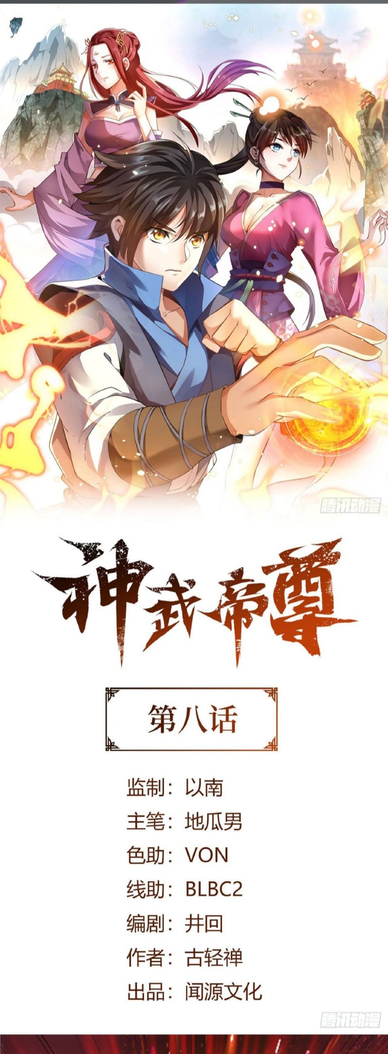 Divine Emperor Chapter 08 - Halaman 3