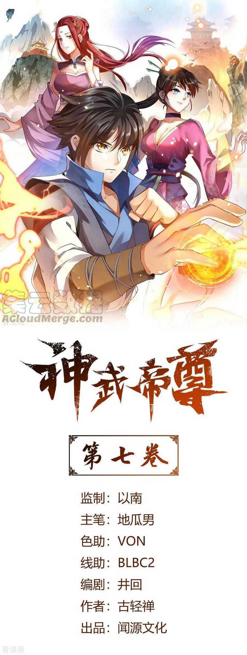 Manhua Divine Emperor Chapter 07 gambar 2