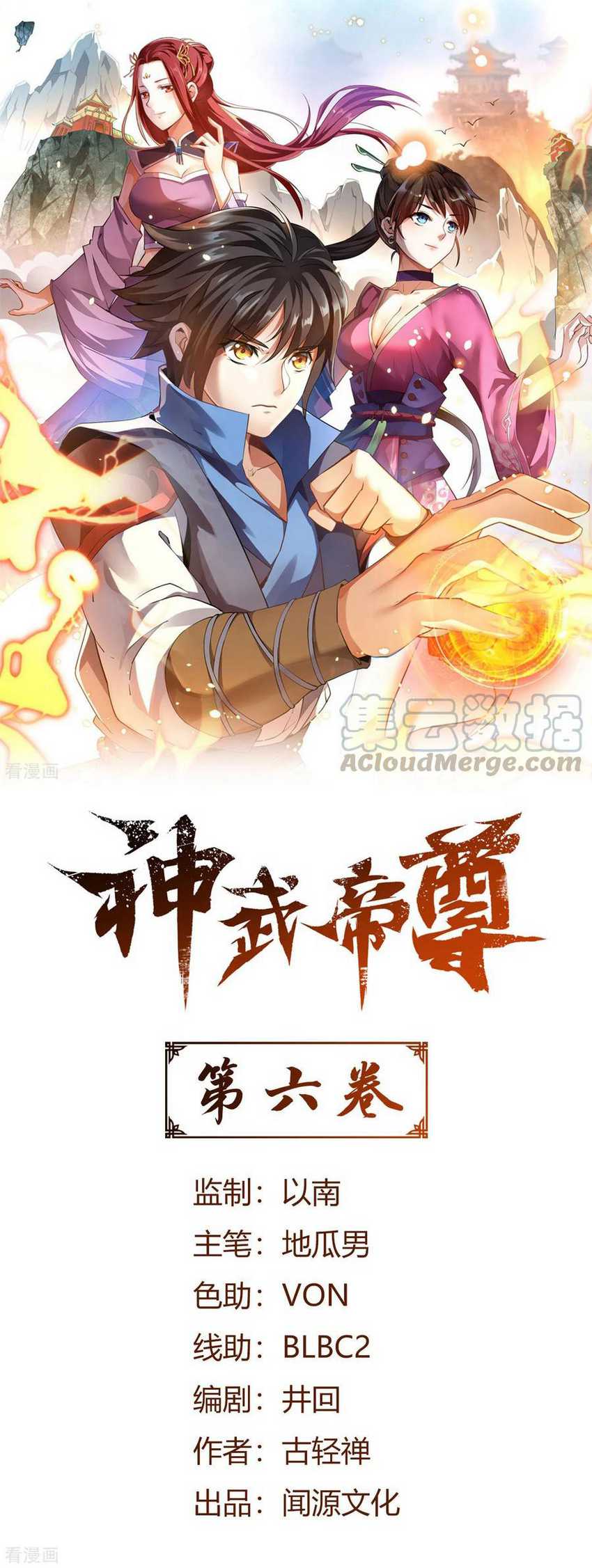Manhua Divine Emperor Chapter 06 gambar 2
