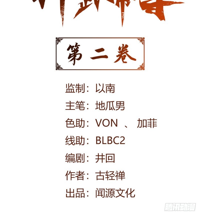 Manhua Divine Emperor Chapter 03 gambar 2