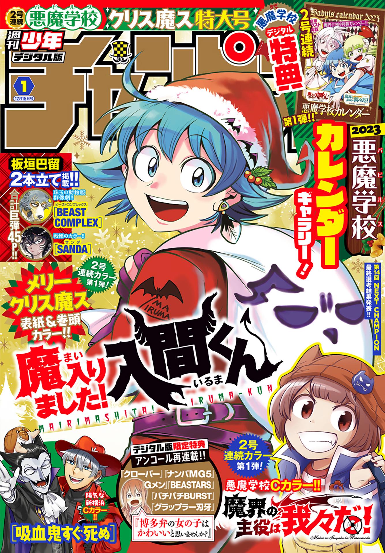 Manga Mairimashita! Iruma-kun Chapter 279 gambar 2