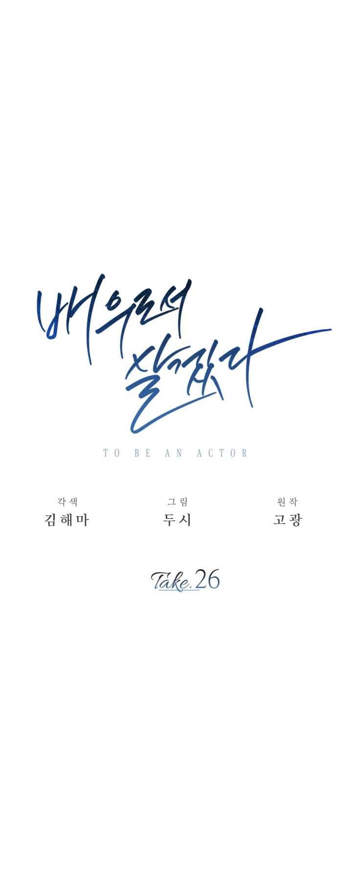 Be the Actor Chapter 26 - Halaman 29