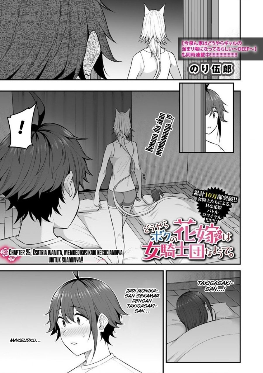 Manga Douyara Boku no Hanayome wa Onna Kishidan na you de Chapter 25 gambar 2