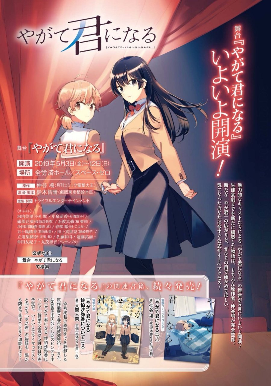 Manga Yagate Kimi ni Naru Chapter 40 gambar 2