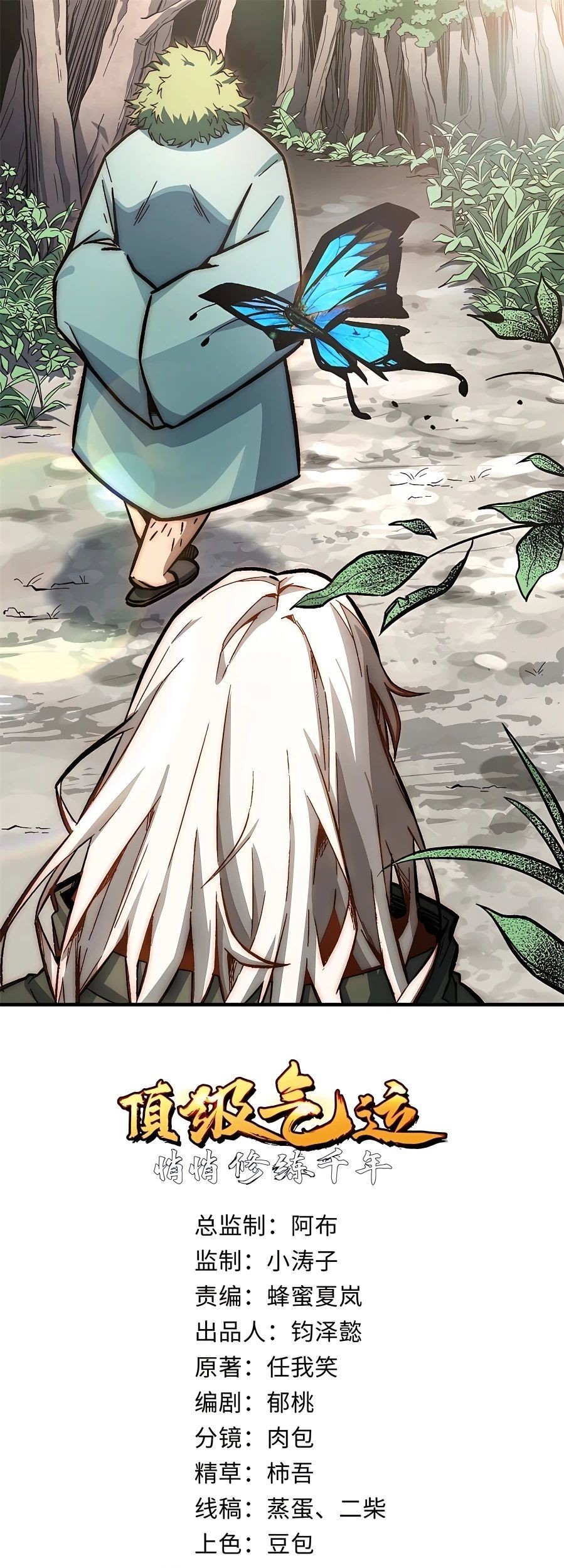 Manhua Top Tier Providence: Secretly Cultivate for a Thousand Years Chapter 36 gambar 2