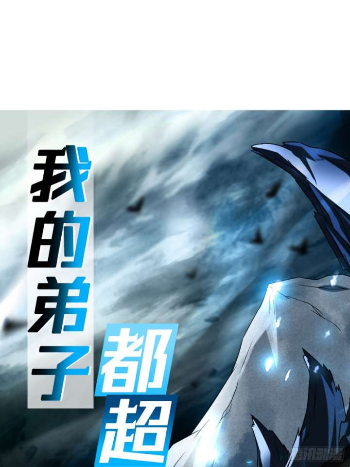 Manhua My Disciples Are All Immortals Chapter 104 gambar 2