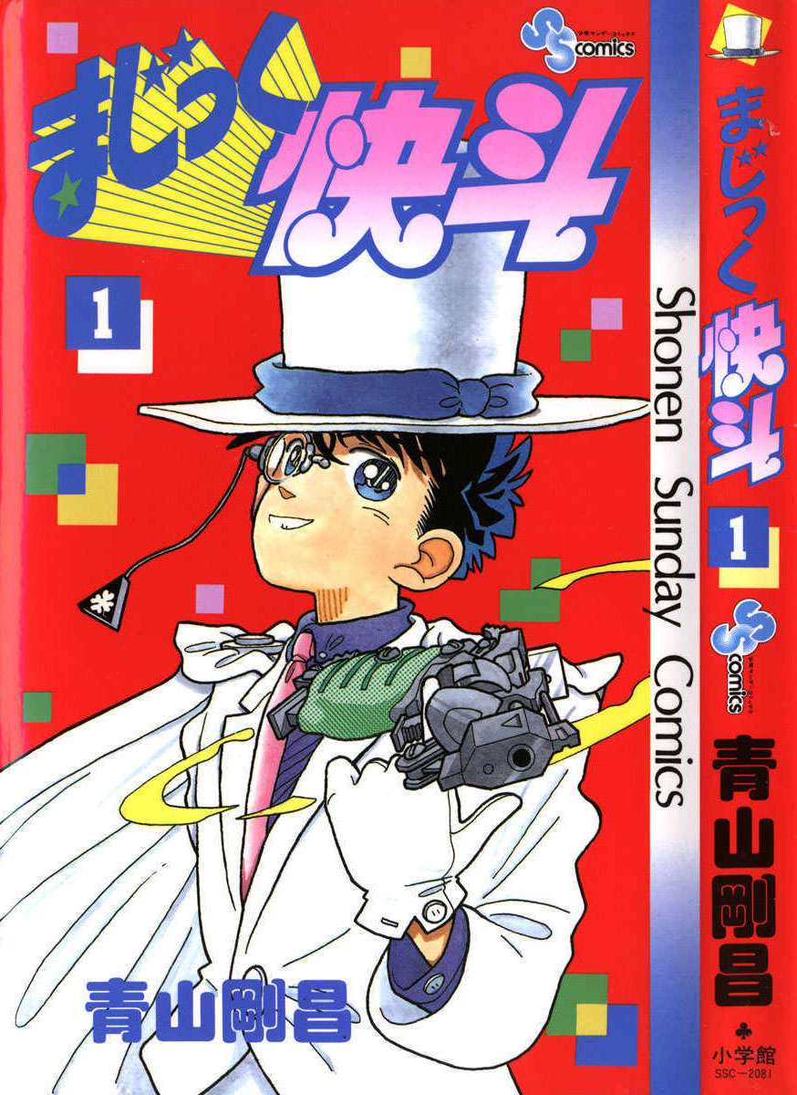 Manga Magic Kaito Chapter 1 gambar 2