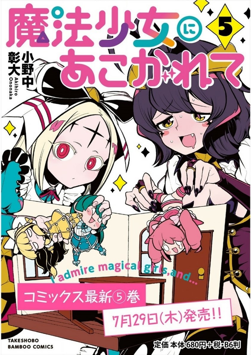 Komik Mahou Shoujo ni Akogarete Chapter 29 gambar 1