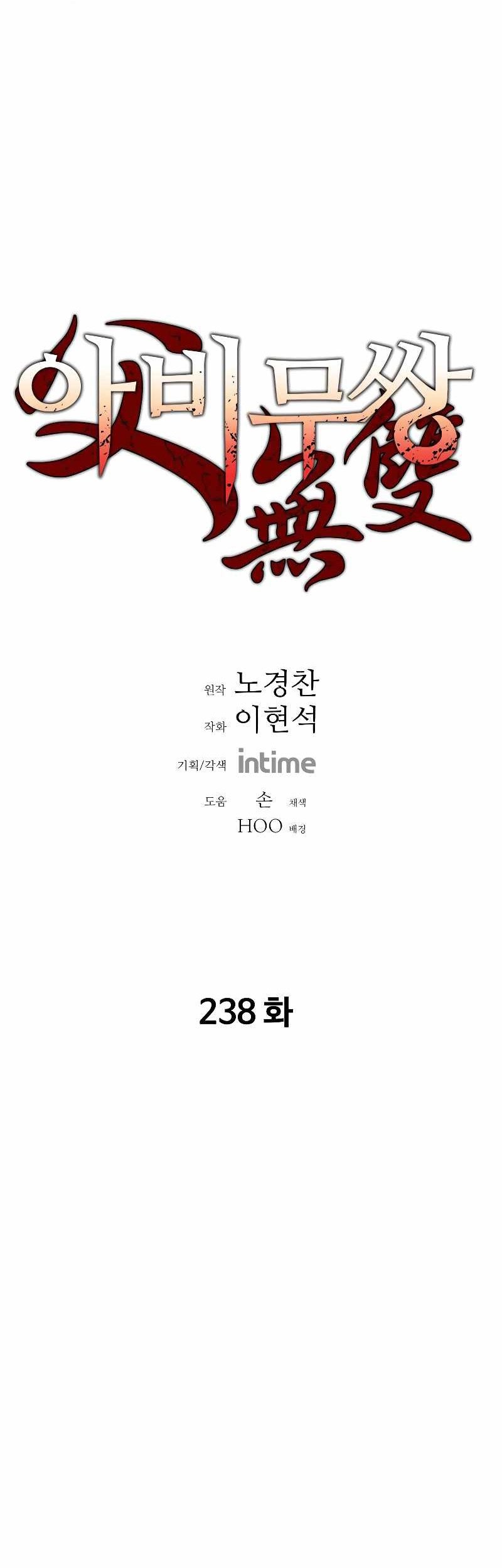 Manhwa Peerless Dad Chapter 238 gambar 2
