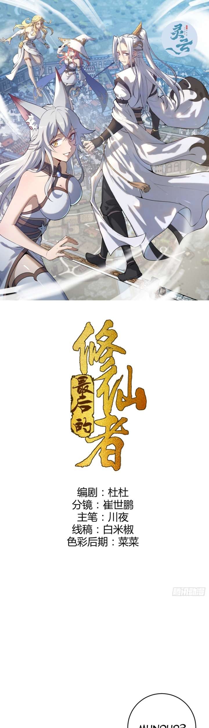 Manhua The Last Cultivator Chapter 03 gambar 2