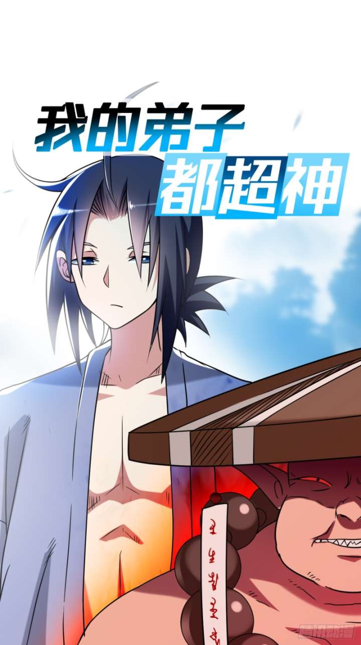 Manhua My Disciples Are All Immortals Chapter 105 gambar 2