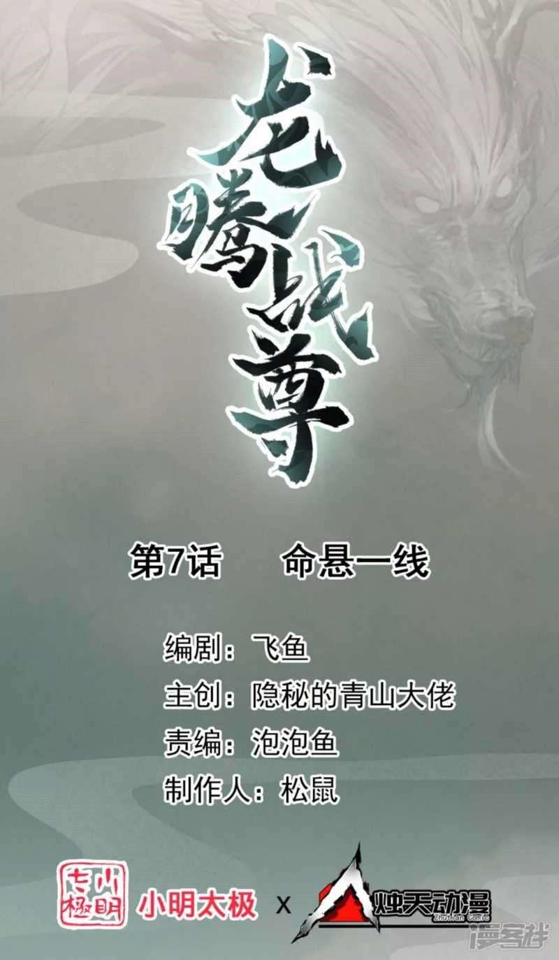 Manhua Dragons Chosen Chapter 07 gambar 2