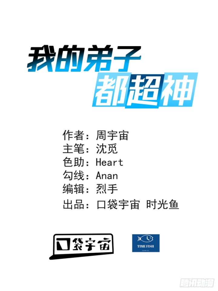 Manhua My Disciples Are All Immortals Chapter 106 gambar 2