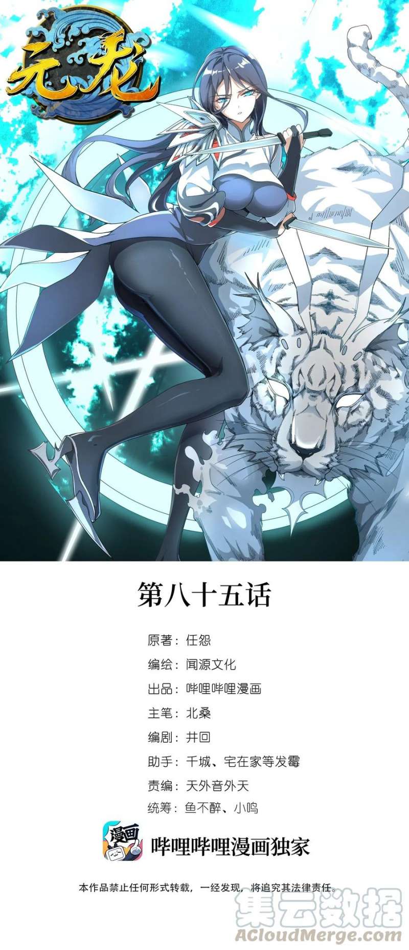 Yuanlong Chapter 85 halaman 3