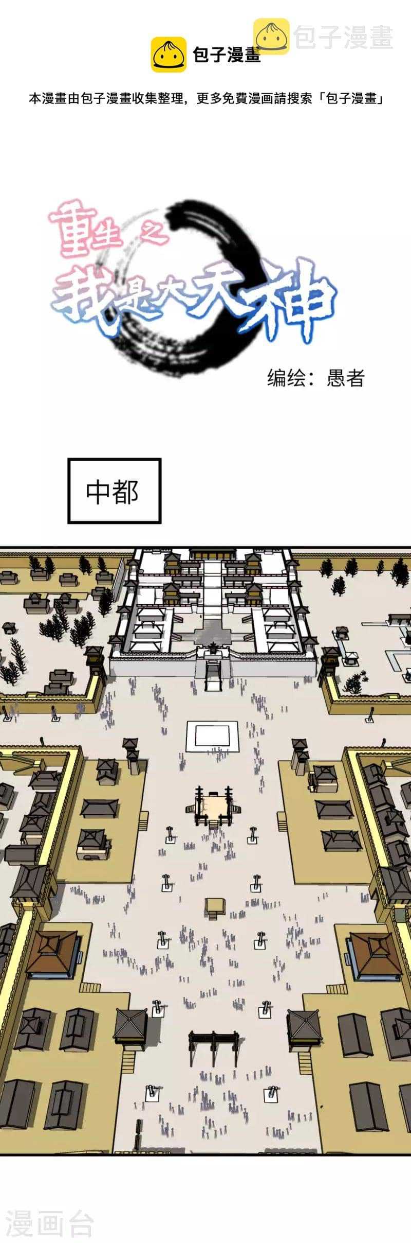 Manhua Rebirth I Am The Great God Chapter 224 gambar 2