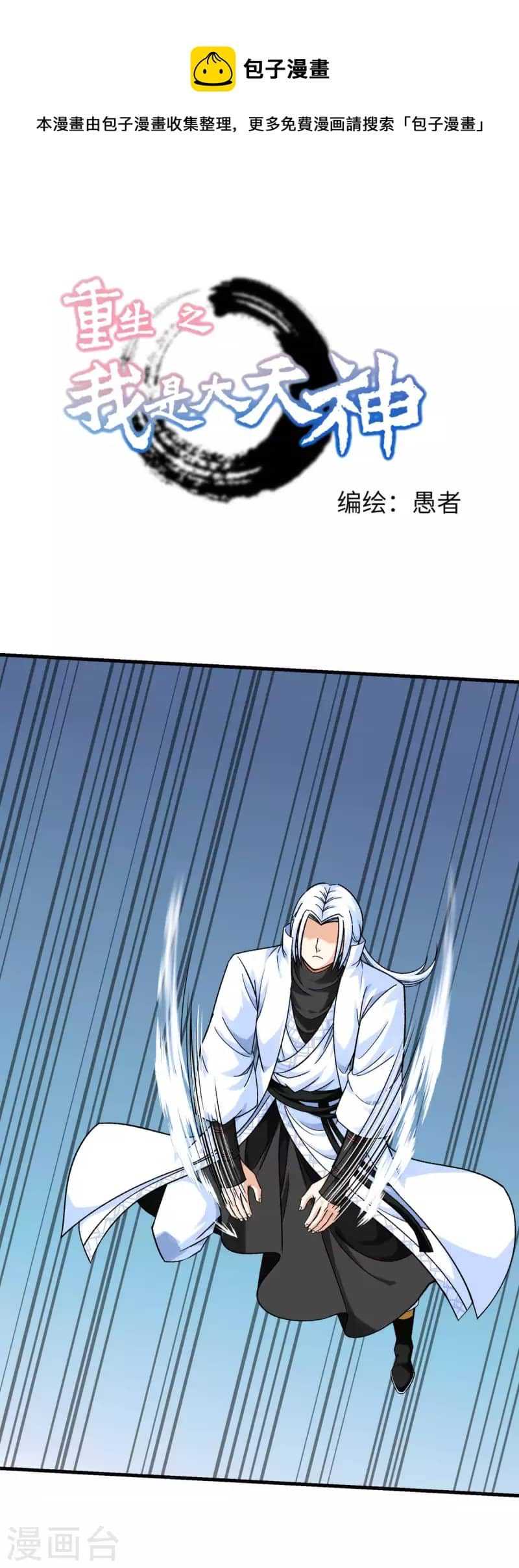 Manhua Rebirth I Am The Great God Chapter 223 gambar 2