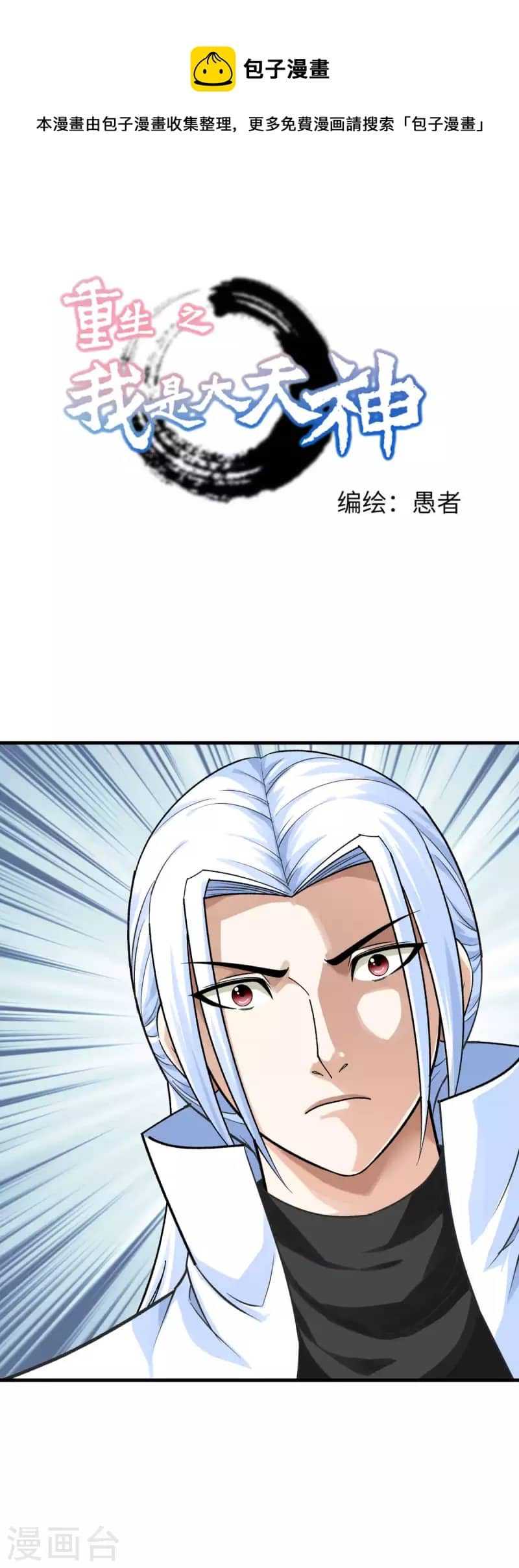 Manhua Rebirth I Am The Great God Chapter 221 gambar 2