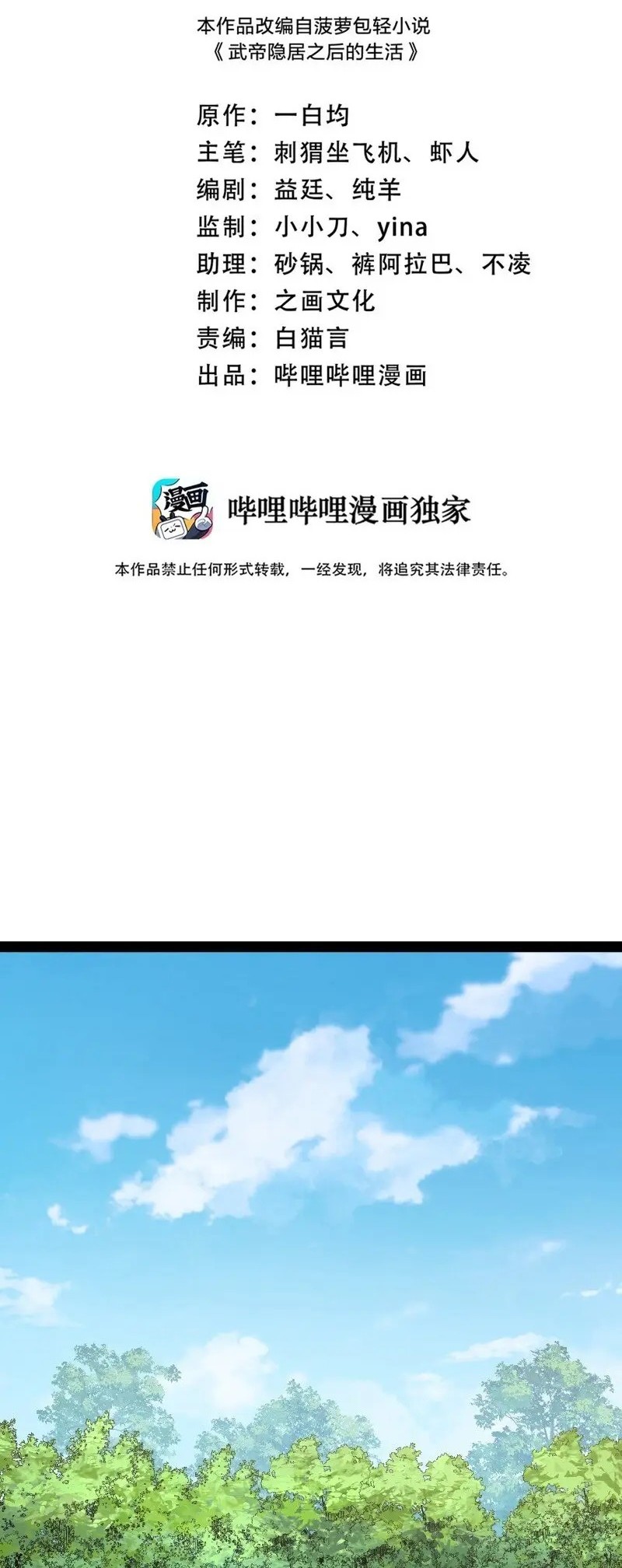 Manhua The Life After God Of Martial Lived In Seclusion Chapter 223 gambar 2