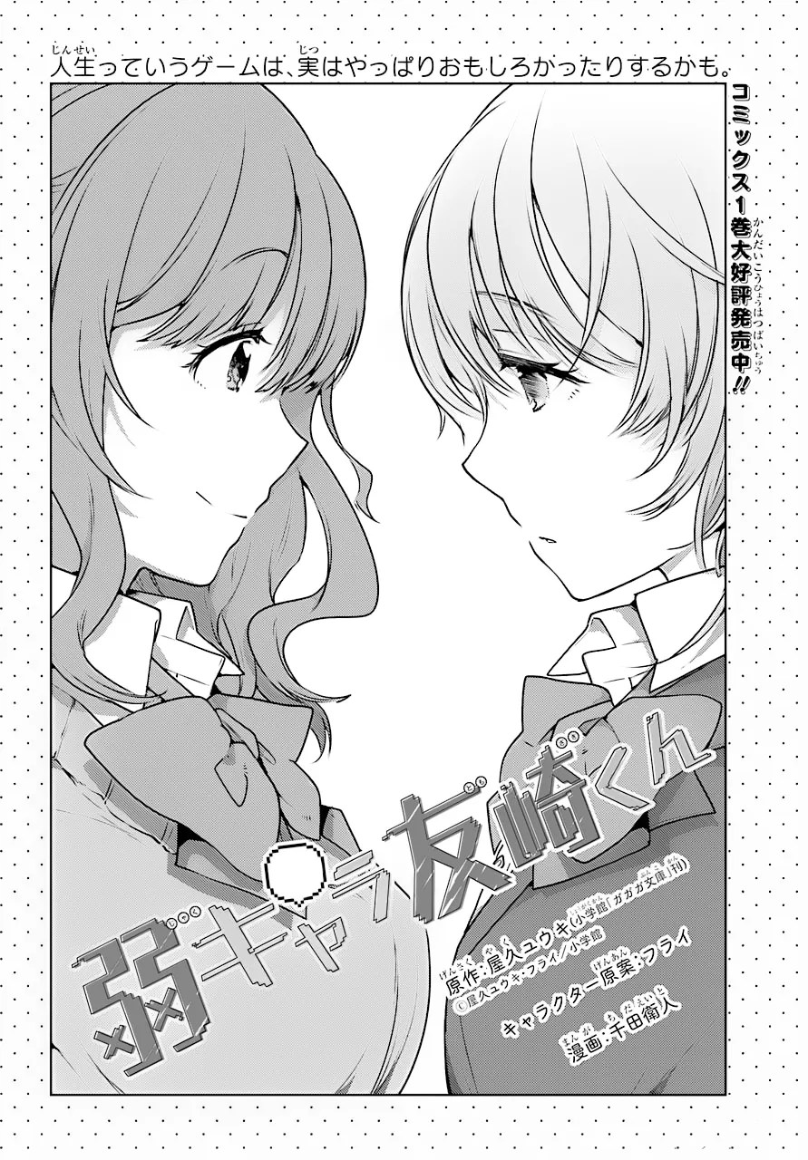 Jaku-chara Tomozaki-kun Chapter 07 - Halaman 3