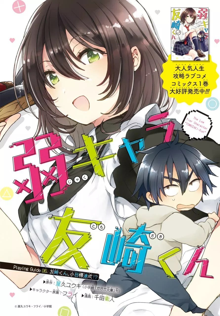 Jaku-chara Tomozaki-kun Chapter 06 - Halaman 3