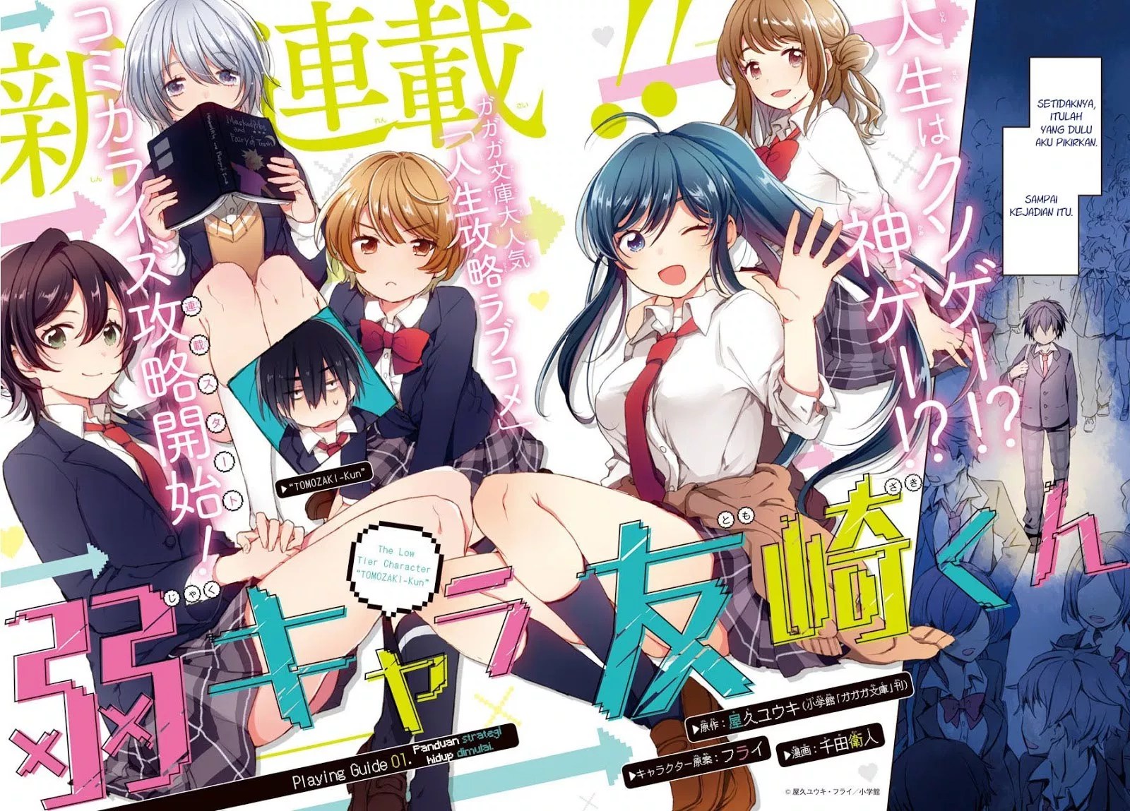 Manga Jaku-chara Tomozaki-kun Chapter 01 gambar 2