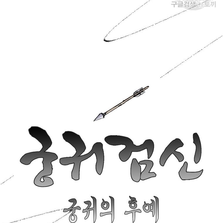 Archer Sword God : Descendants of the Archer Chapter 27 - Halaman 19