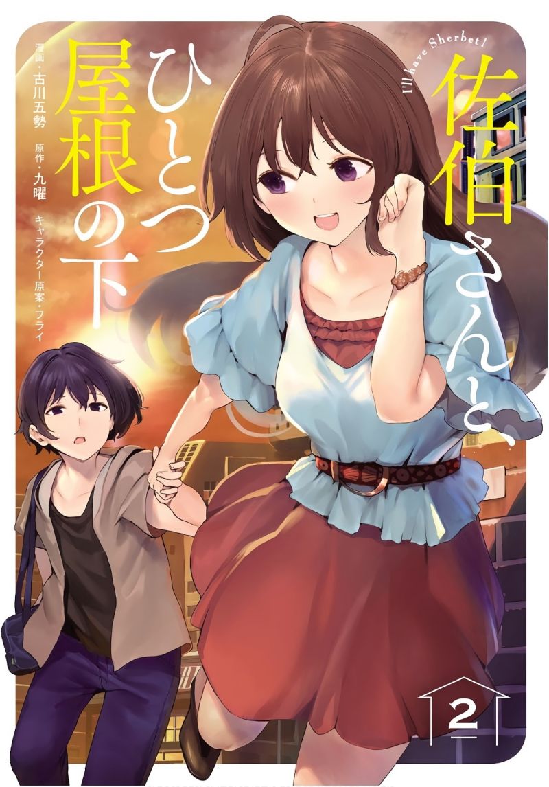 Komik Saeki-san to, Hitotsu Yane no Shita: I’ll Have Sherbet! Chapter 06 gambar 1