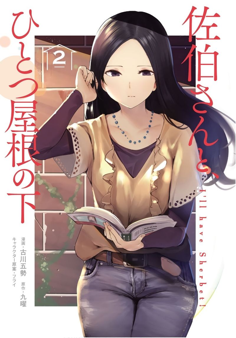 Manga Saeki-san to, Hitotsu Yane no Shita: I’ll Have Sherbet! Chapter 06 gambar 2