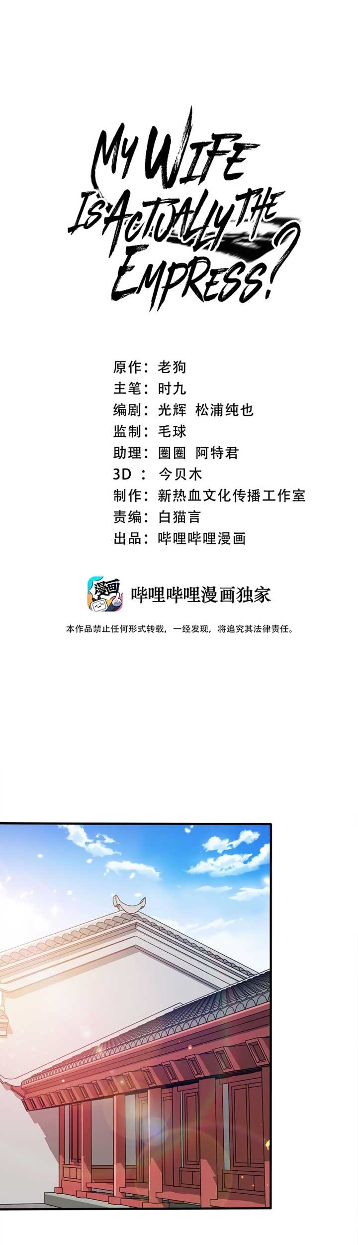 Manhua My Lady Is Actually the Empress? Chapter 89 gambar 2