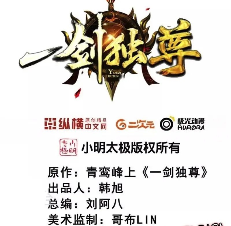 Manhua Domination One Sword Chapter 242 gambar 2