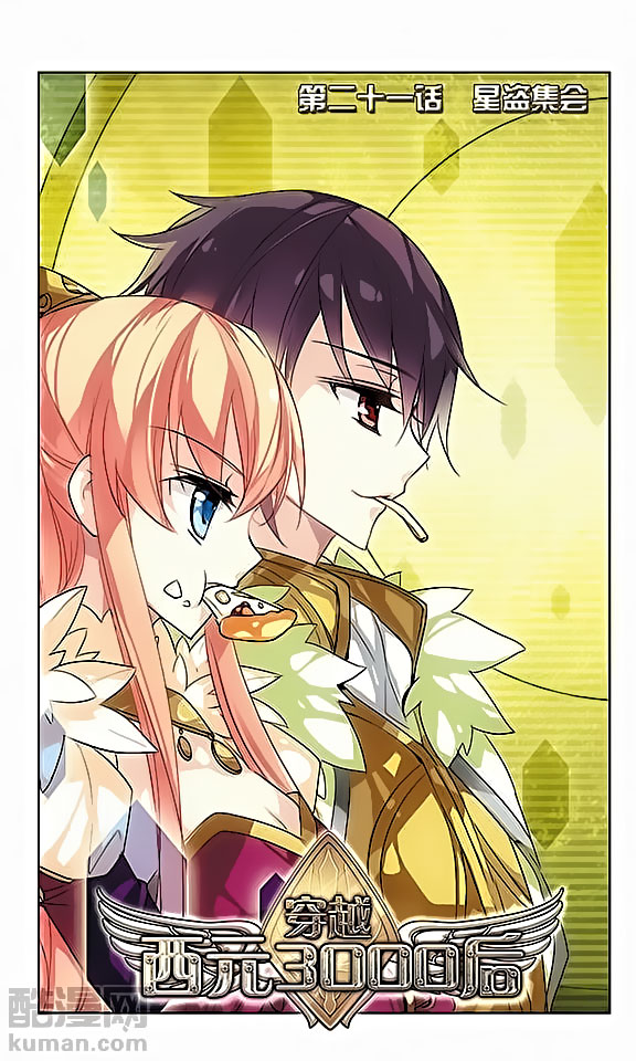 Chuan Yue Xi Yuan 3000 Hou Chapter 21 - Halaman 2