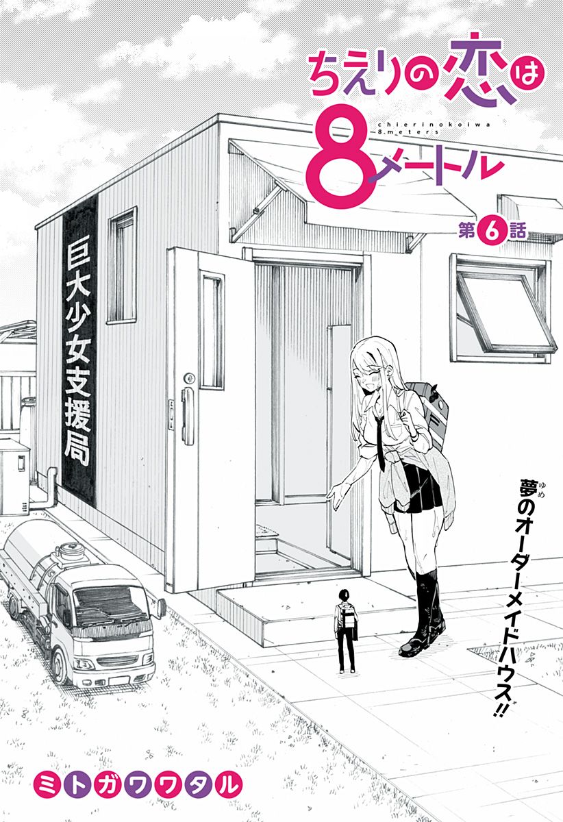 Chieri no Koi wa 8 Meter Chapter 06 - Halaman 2