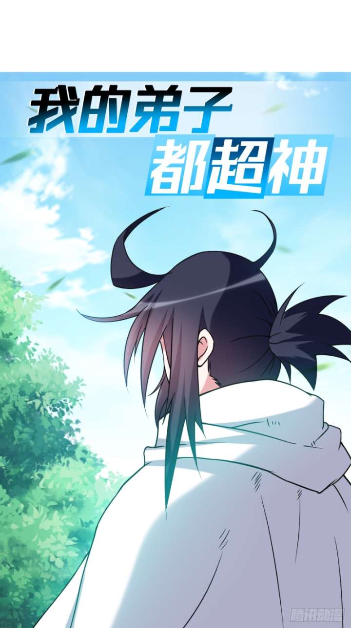 Manhua My Disciples Are All Immortals Chapter 112 gambar 2